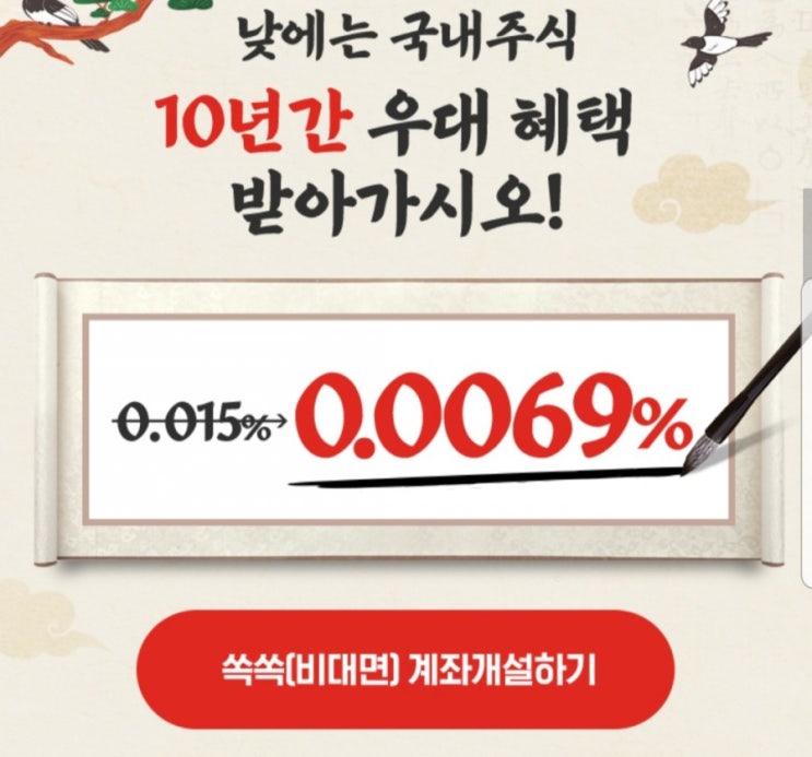  유진투자증권 비대면 주식계좌개설 이벤트 및 수수료 우대 소식