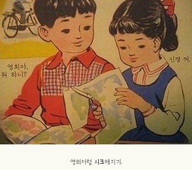  성인버전 바른생활 영희와 철수 유머 짤 모음