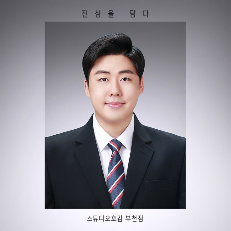  부천 취업사진, 최고의 사진관