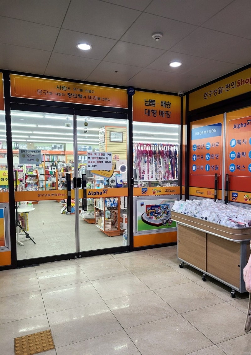 전주 하가지구 알파문구/ 전주 유치원 생일 선물 준비할만한곳 : 네이버 블로그