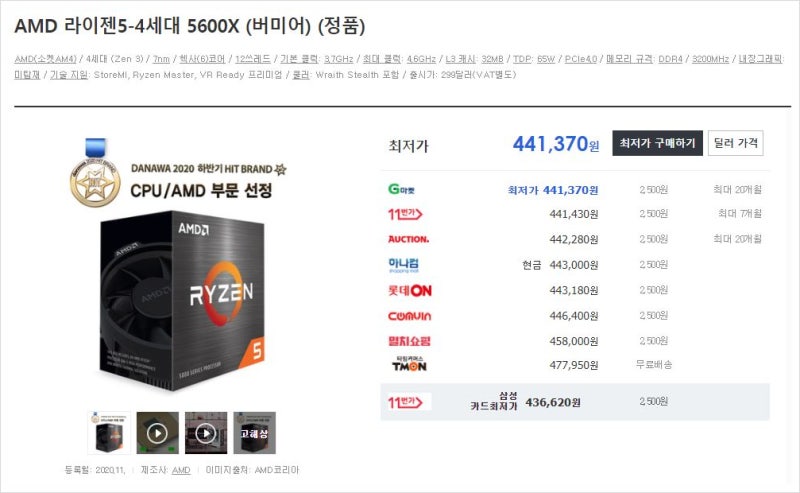 AMD 라이젠5 4세대 5600X 정품 멀티팩 차이 : 네이버 블로그 Amd 라이젠5 4세대 5600X 정품 멀티팩 차이 : 네이버 블로그