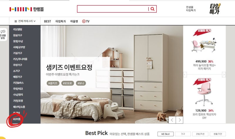 한샘AS (빠른방법, AS비용, AS기간, 절차 총정리)