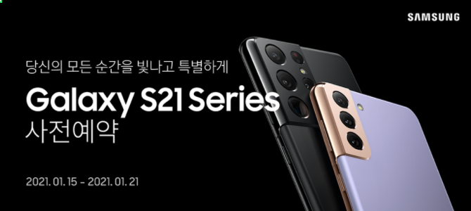  갤럭시 Galaxy S21 사전예약 바로가기 (+카드할인 15% +사은품증정 +스타벅스 쿠폰4매 증정)