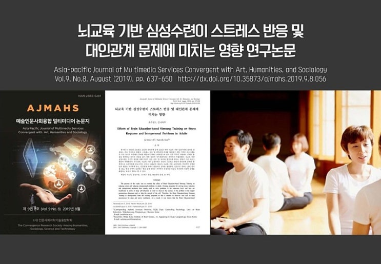  심성수련이 스트레스와 인간관계에 미치는 효과