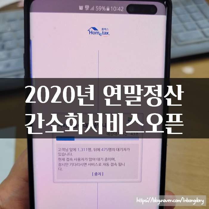  2020년 연말정산간소화서비스 오픈 카카오지갑 모바일 안됨