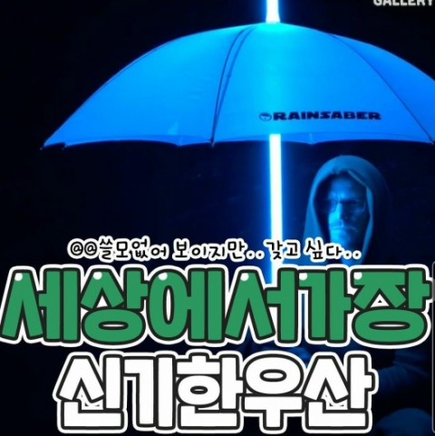  세게에서 가장 신기한 우산