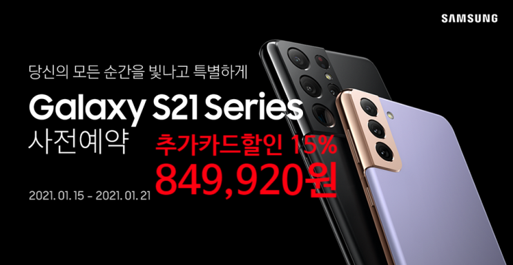  갤럭시  S21  시리즈 사전 예약 쿠팡 모바일