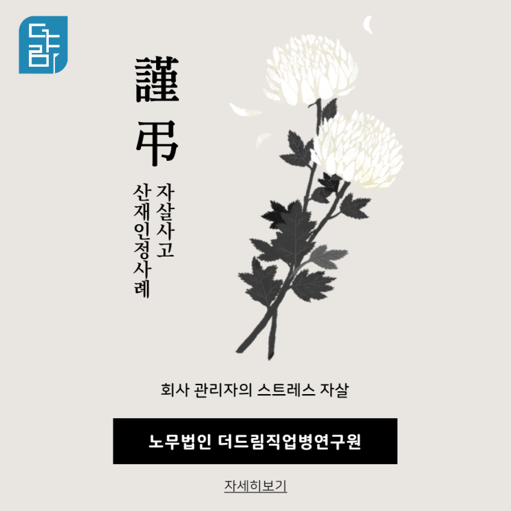  회사 관리자 스트레스로 자살, 법원 "산재 인정"해야...