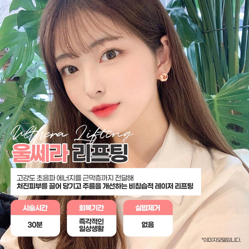 수원 실리프팅 개인의 피부 타입을 고려한 맞춤 시술!