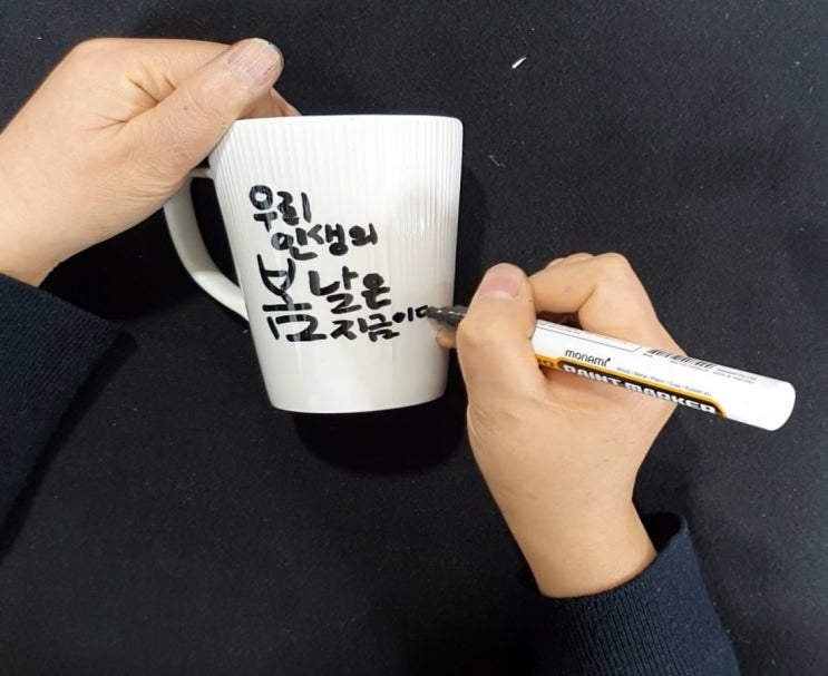 접시 캘리그라피, 머그 컵 캘리그라피
