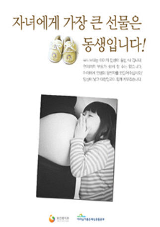 "둘도 많다"에서 "제발 낳아달라"…40년 만에 뒤집힌 패러다임 "둘도 많다"에서 "제발 낳아달라"…40년 만에 뒤집힌 패러다임