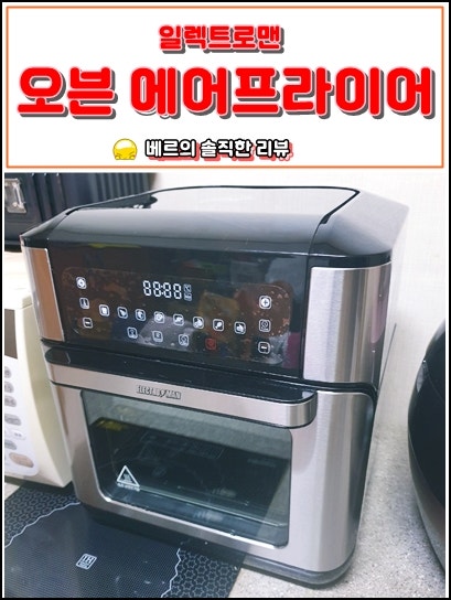 일렉트로맨 AOT-E1901_오븐 에어프라이어 가성비 좋네