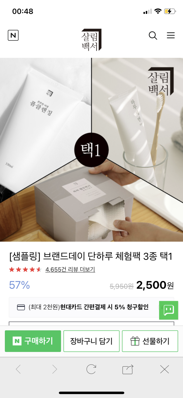  살림백서 선착순 샘플링 3종 택1 2500원