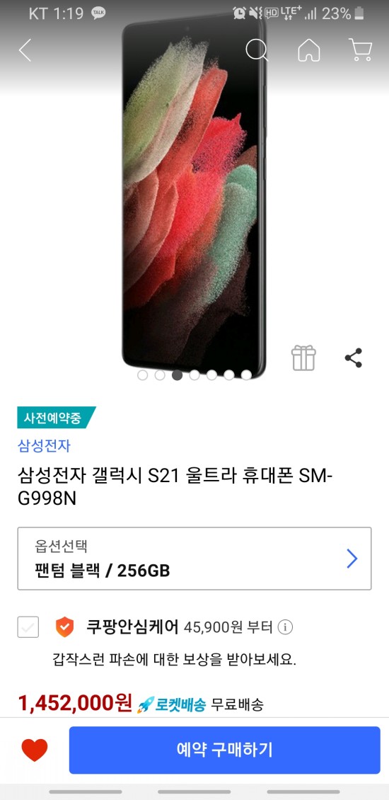  내돈내산)갤럭시 S21 ultra 자급제 사전예약하기!!