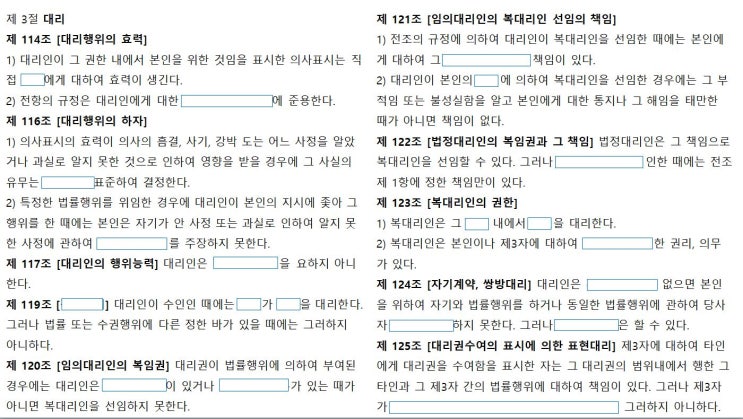  민법 조문외우기-빈칸채우기(대리,복대리,표현대리,무권대리)