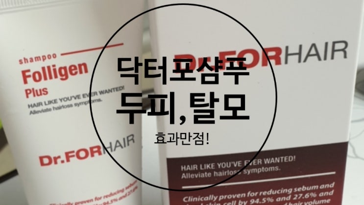  닥터포 샴푸 로 두피 트러블 잡기