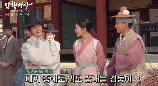  '암행어사' 김명수 "잘생긴 게 죄라면 난 사형"…권나라·이이경과 '찐친' 케미