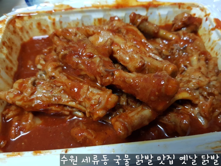 수원 닭발 맛집 세류동 옛날 닭발 강력 추천 가성비 갑 국물 닭발