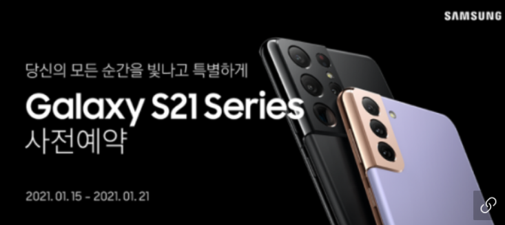 갤럭시 Galaxy S21 사전예약 바로가기 (+카드할인 15% +사은품증정 +스타벅스 쿠폰4매 증정)