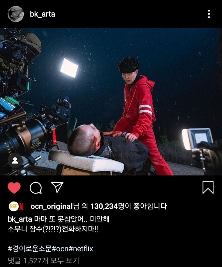  경이로운 소문 조병규 SNS 근황