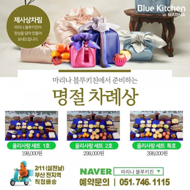 마리나 블루키친 명절 제사상 소문내기~