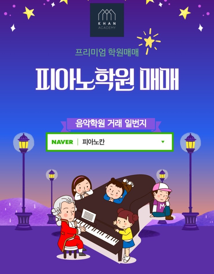  피아노학원 거래일번지  -  피아노칸