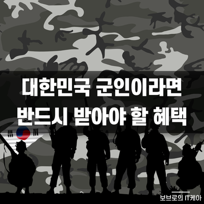  군인휴대폰, 전역폰은 군지원센터에서!ㅣ군인요금제ㅣ군이동통신ㅣS21사전예약