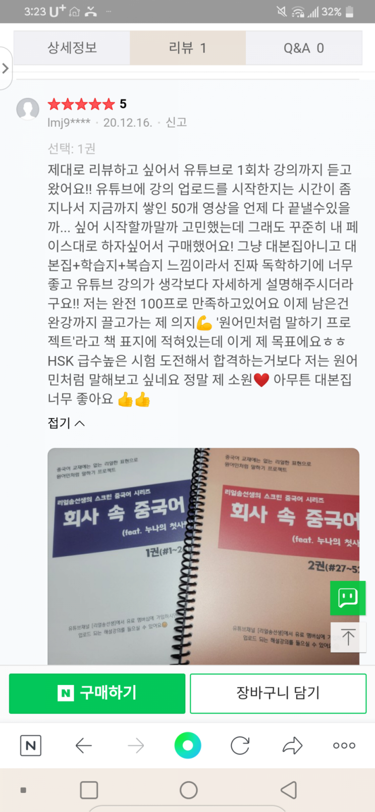  [중드 대본집] 해설강의 완강 기념 누나의 첫사랑 대본집(회사 속 중국어) 1,2권 5% 할인 이벤트