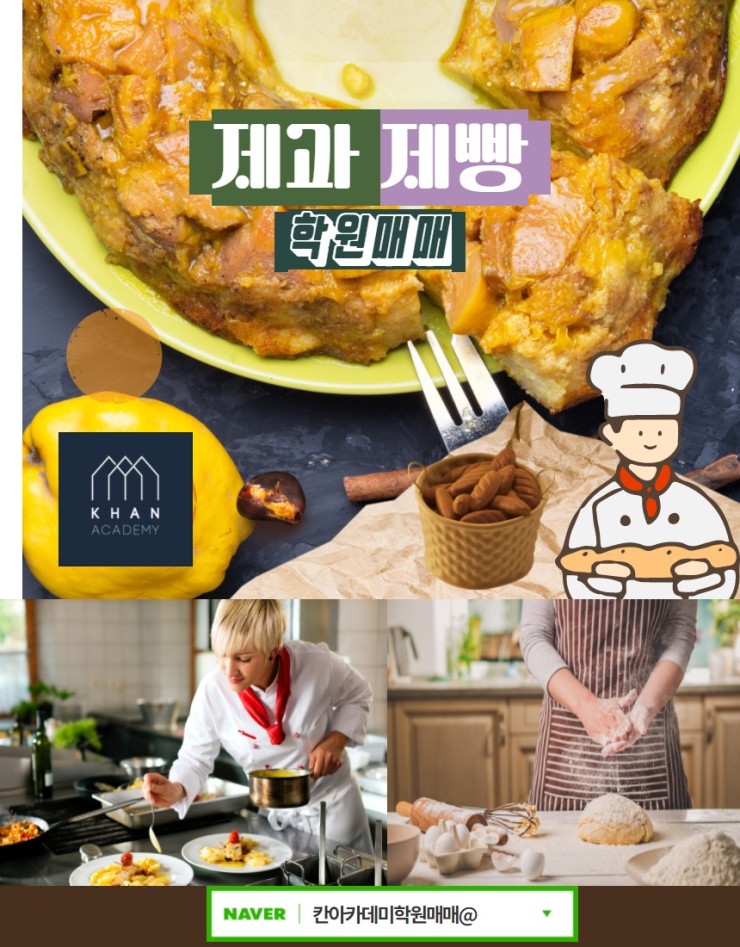  제과제빵학원매매 실시간 검색  -   학원종합거래소