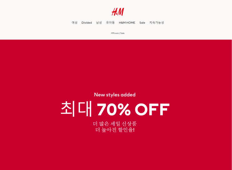  H&M세일~ 살 거 없지만 돈 씀
