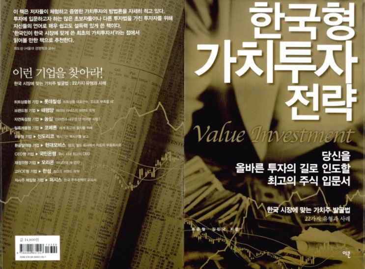 한국형 가치투자 전략