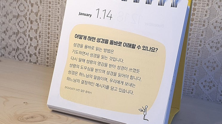  YOU CAT 말씀달력으로 하루시작하기
