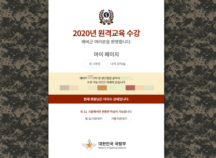 [원격교육 수강] 예비군 온라인교육 수강했습니다.(늦은 후기)