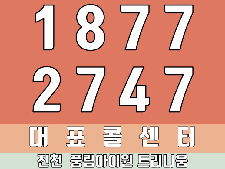  전매무제한 '진천풍림아이원' 줍줍현장 알아보기