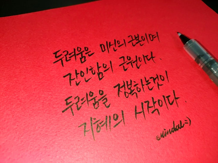  버트런드 러셀 명언 손글씨 모음