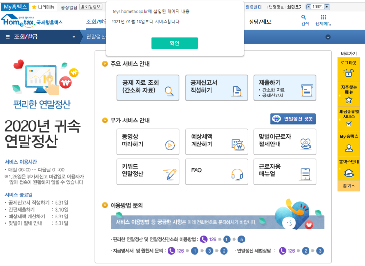  연말정산 맞벌이 근로자 절세 안내 방법