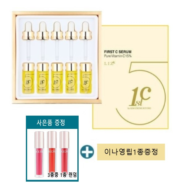 많이 찾는 리즈케이 최신상 시즌5뉴제너레이션 퍼스트씨 비타민c세럼15% 5병+이나영 립증정 세럼, 1개 추천합니다 많이 찾는 리즈케이 최신상 시즌5뉴제너레이션 퍼스트씨 비타민c세럼15% 5병+이나영 립증정 세럼, 1개 추천합니다