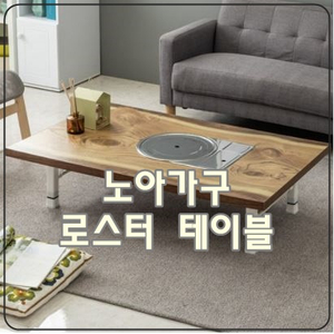  [홍윤화 불판테이블] 거실에서 TV보며 고기 구워먹기 좋아요!
