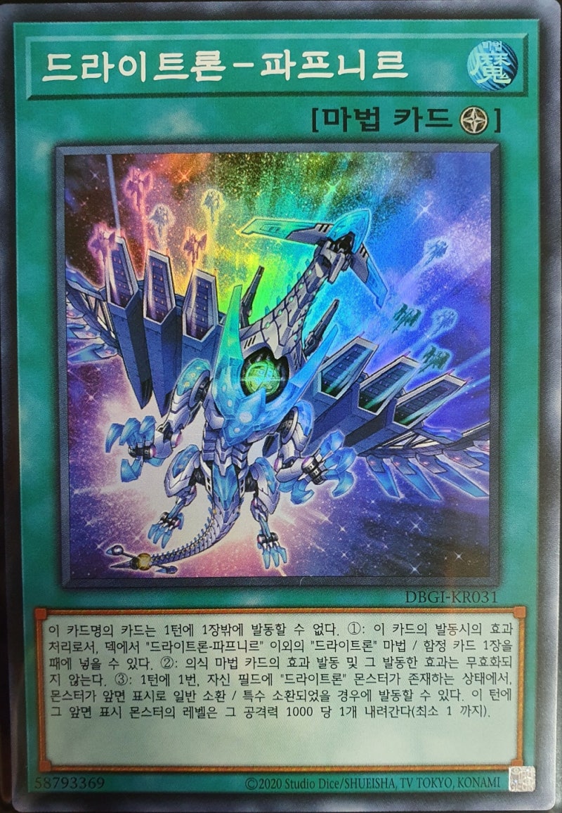 유희왕 덱추천/덱레시피] 81.드라이트론덱 : 네이버 블로그