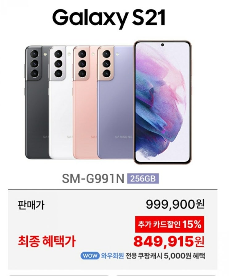  갤럭시S21 사전예약 시작 카드사15%할인 역대급할인정보 사전예약 사은품 스펙정리