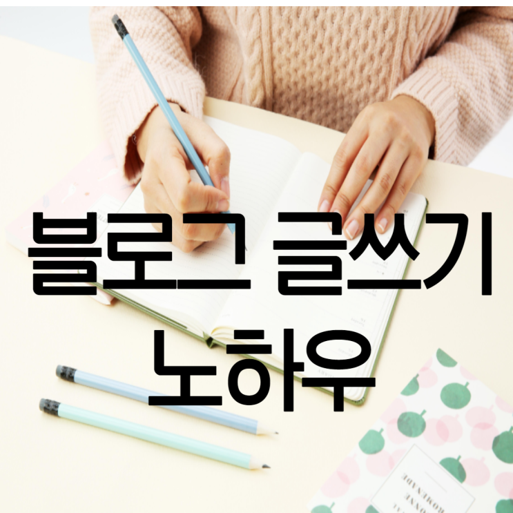  상위 1% 블로그 노하우 공개 수익화,키워드, 글쓰기,Q/A( 야너블) 전자책 후기