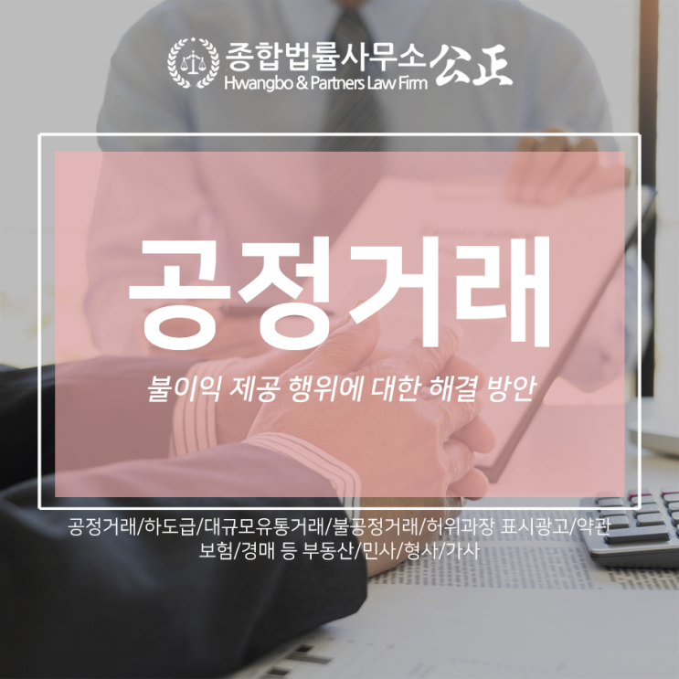  공정거래 불이익 제공 행위에 대한 해결 방안