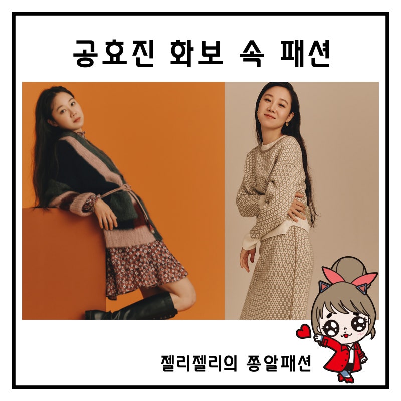 공효진 데일리룩 써스데이아일랜드 원피스 패딩 코트 모자