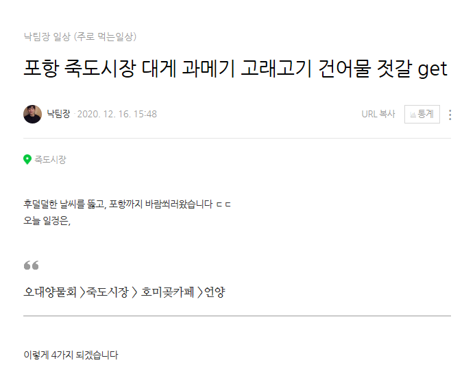  포항 구룡포 과메기 포장해서 숙소에서 먹었어요 (가격 맛 훌륭함)