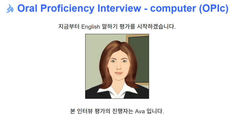  오픽과 토익스피킹 비교, 내 선택은 오픽!