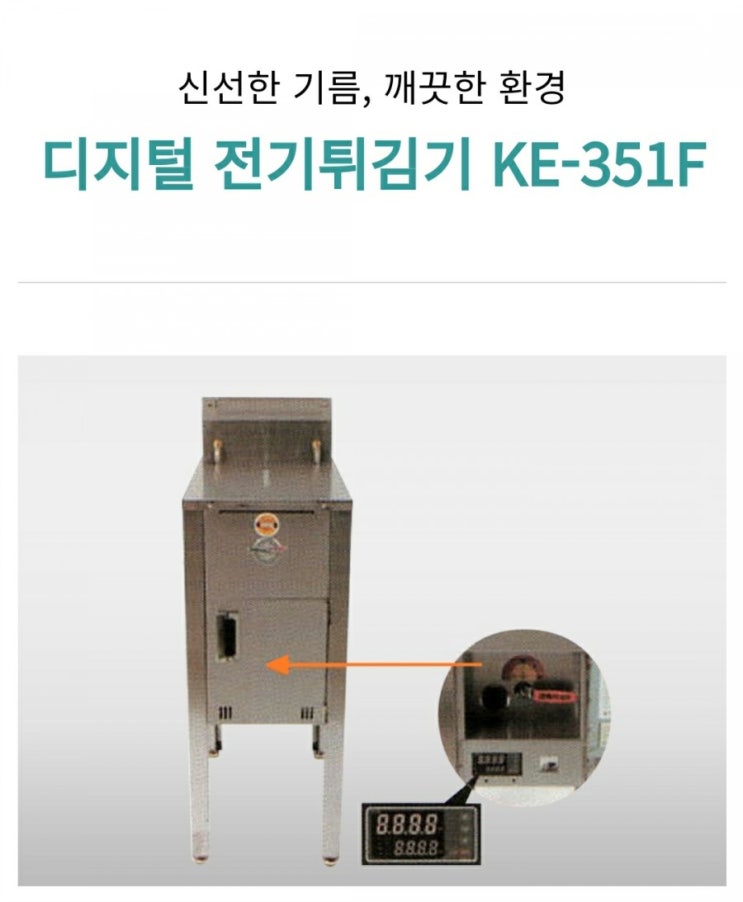  업소용 전기튀김기 케포스튀김기 안전장치튀김기