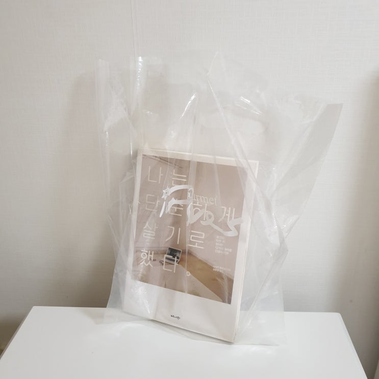  [제로웨이스트] 비닐 여러번 재사용하기