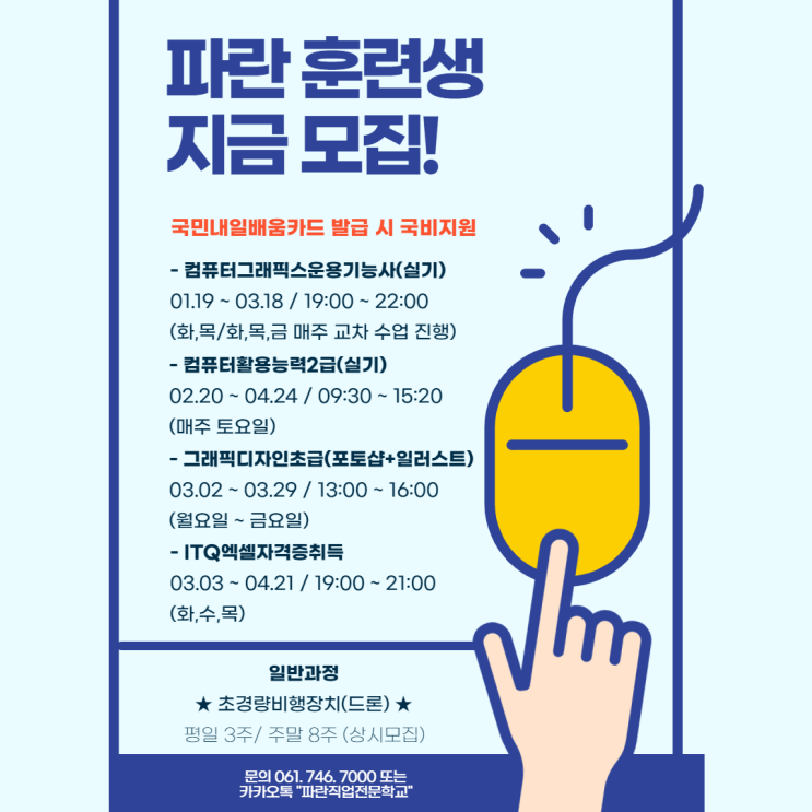 국비지원 과정 1월 ~ 3월 과정 안내해드릴게요^^ - 파란직업전문학교 국비지원 과정 1월 ~ 3월 과정 안내해드릴게요^^ - 파란직업전문학교