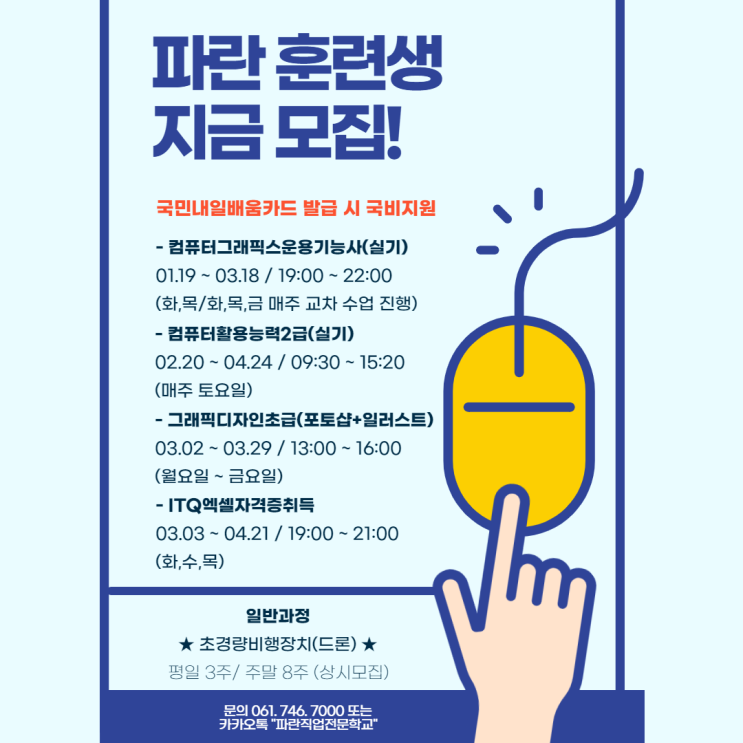 국비지원 과정 1월 ~ 3월 과정 안내해드릴게요^^ - 파란직업전문학교