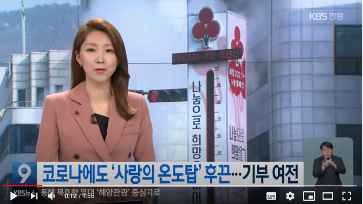 코로나19도 막지 못하는 이웃사랑…기부 여전 / KBS강원 코로나19도 막지 못하는 이웃사랑…기부 여전 / KBS강원